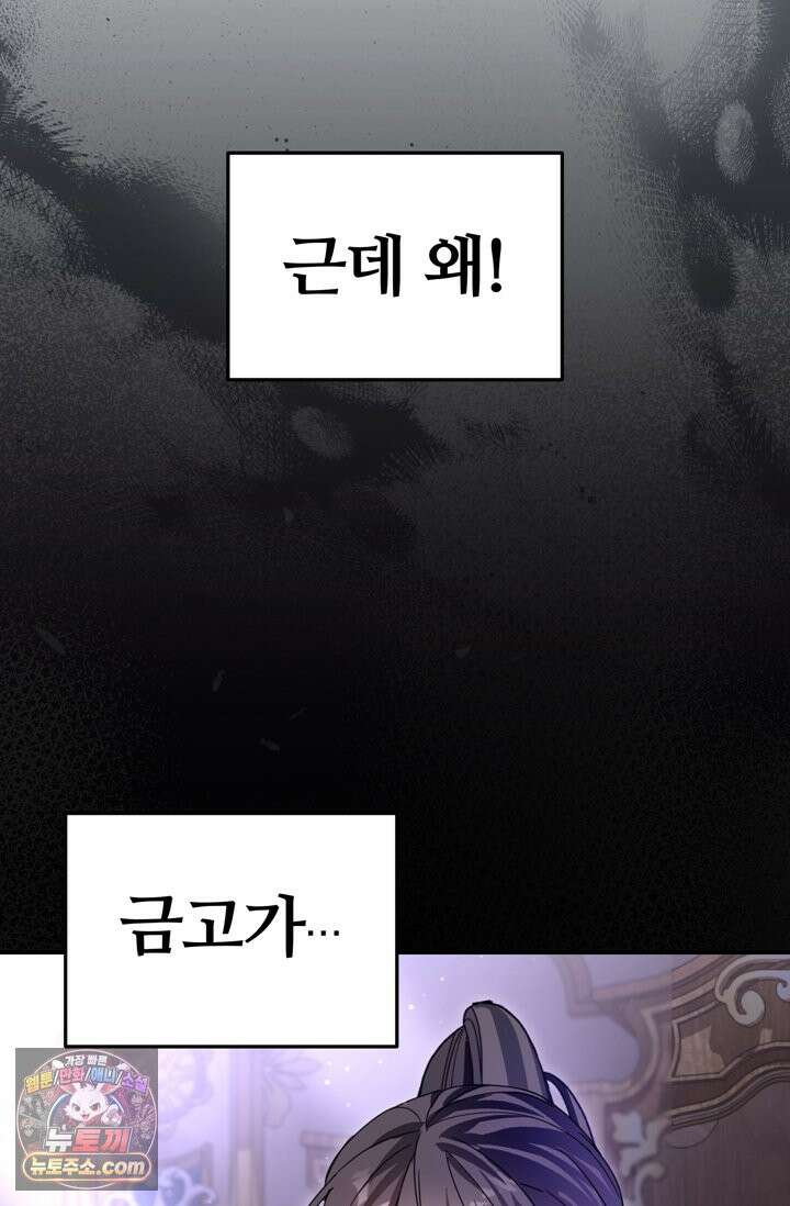 내가 죽인 흑막이 되살아났다 1화 71
