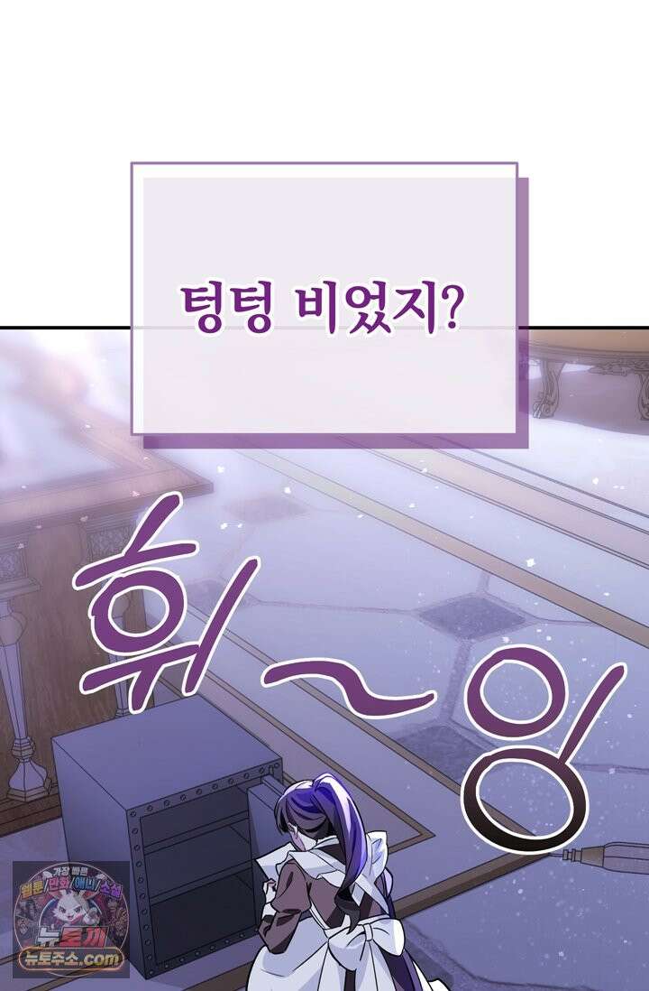내가 죽인 흑막이 되살아났다 1화 73