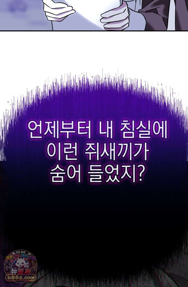 내가 죽인 흑막이 되살아났다 1화 76