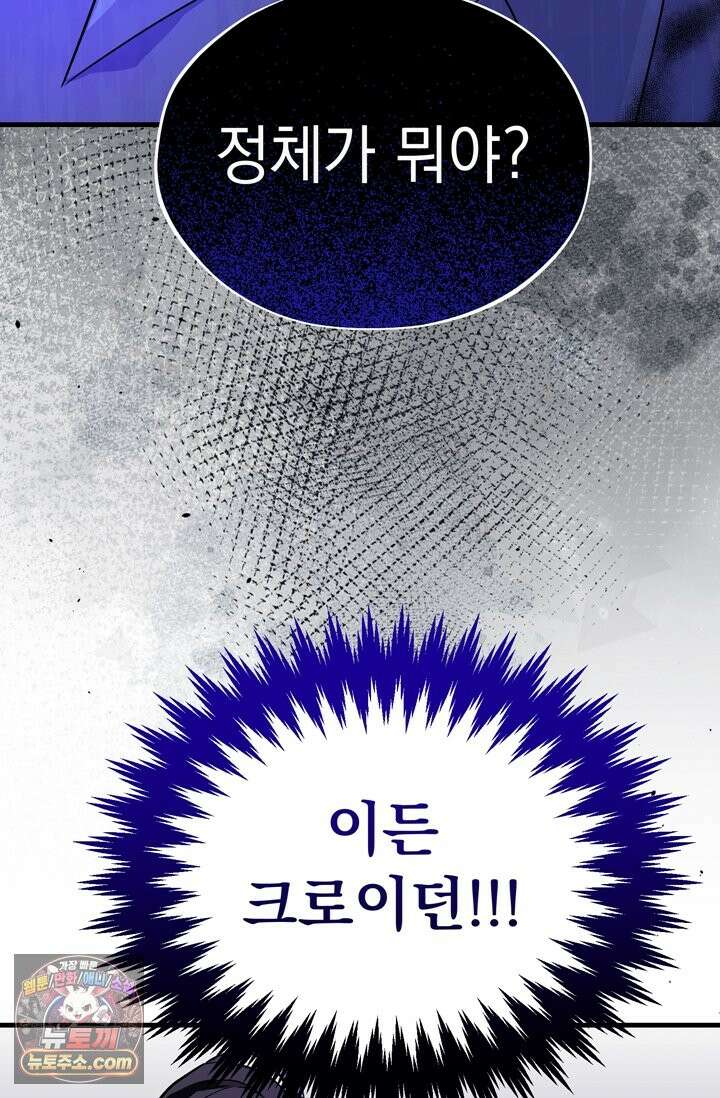 내가 죽인 흑막이 되살아났다 1화 82
