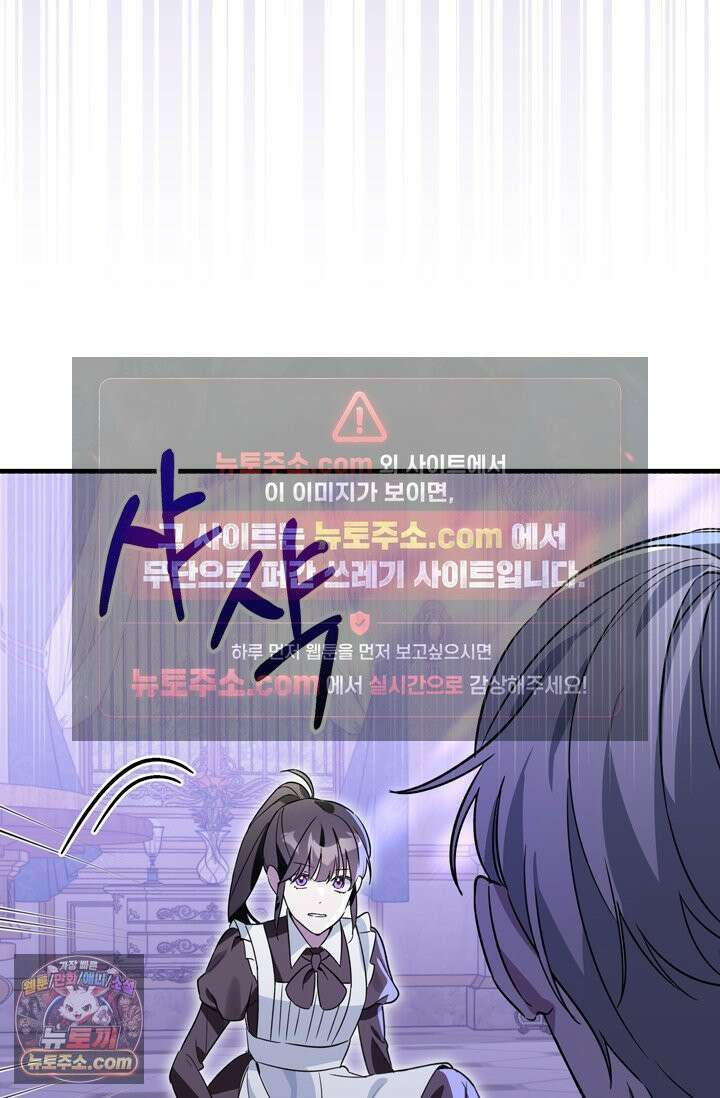 내가 죽인 흑막이 되살아났다 1화 84