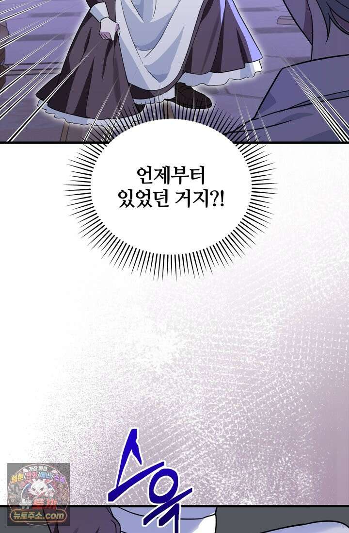 내가 죽인 흑막이 되살아났다 1화 85