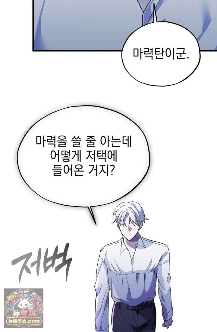 내가 죽인 흑막이 되살아났다 1화 90