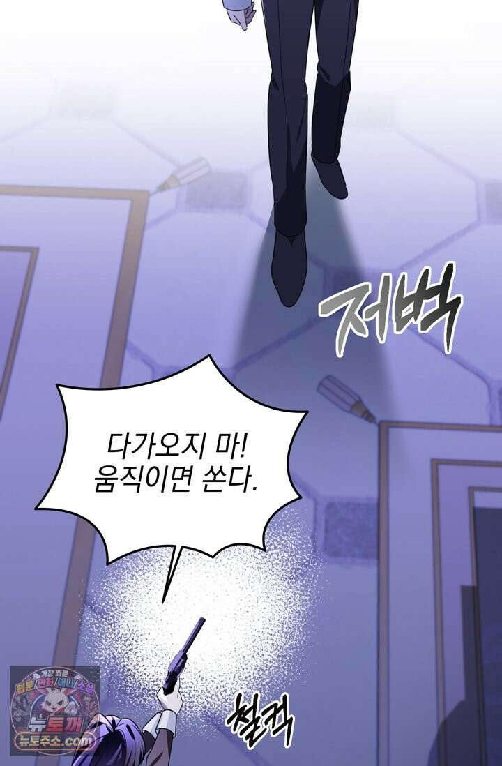 내가 죽인 흑막이 되살아났다 1화 91