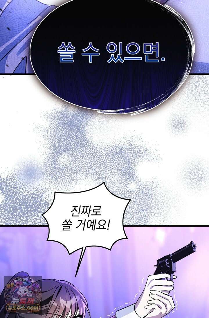내가 죽인 흑막이 되살아났다 1화 94