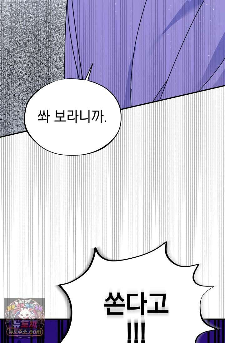 내가 죽인 흑막이 되살아났다 1화 97