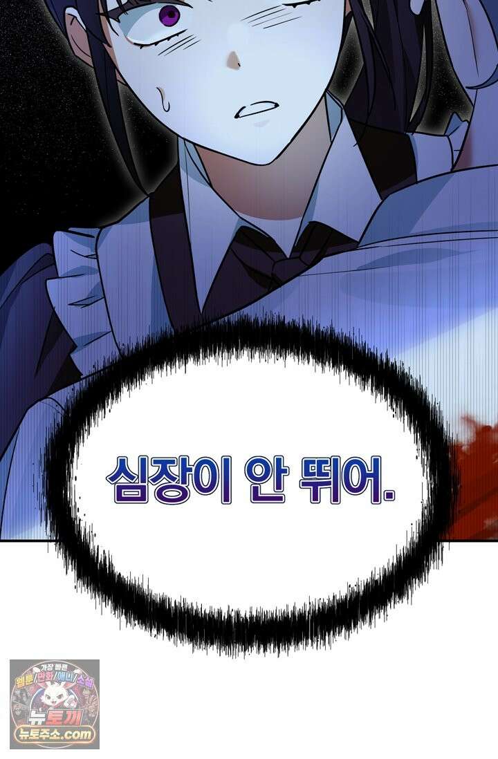 내가 죽인 흑막이 되살아났다 1화 115