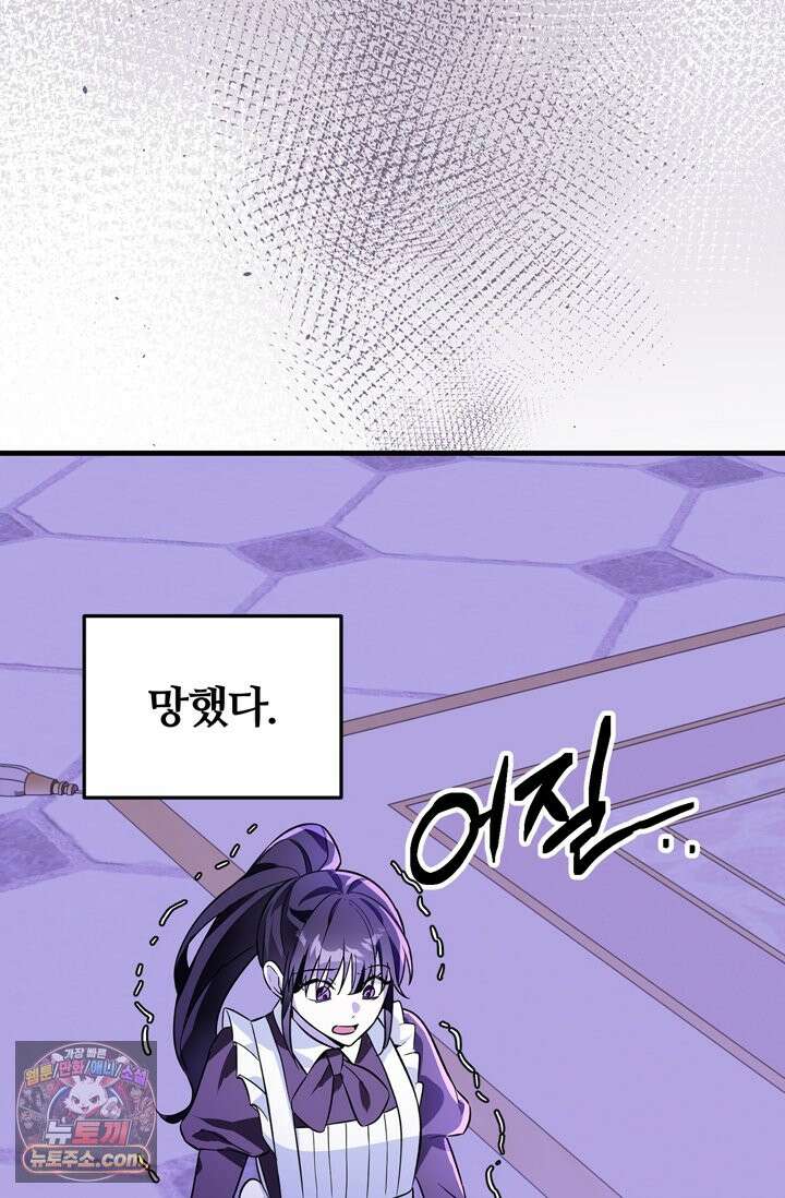 내가 죽인 흑막이 되살아났다 1화 119