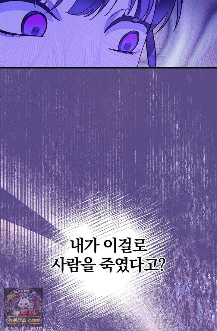 내가 죽인 흑막이 되살아났다 1화 122