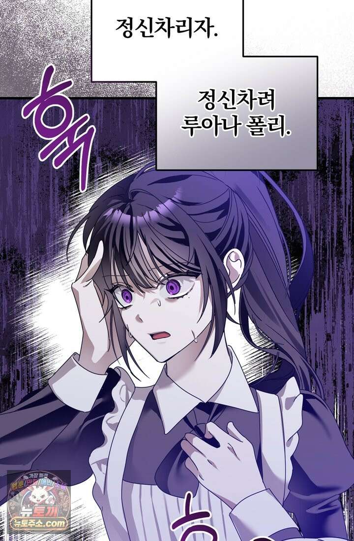 내가 죽인 흑막이 되살아났다 1화 125