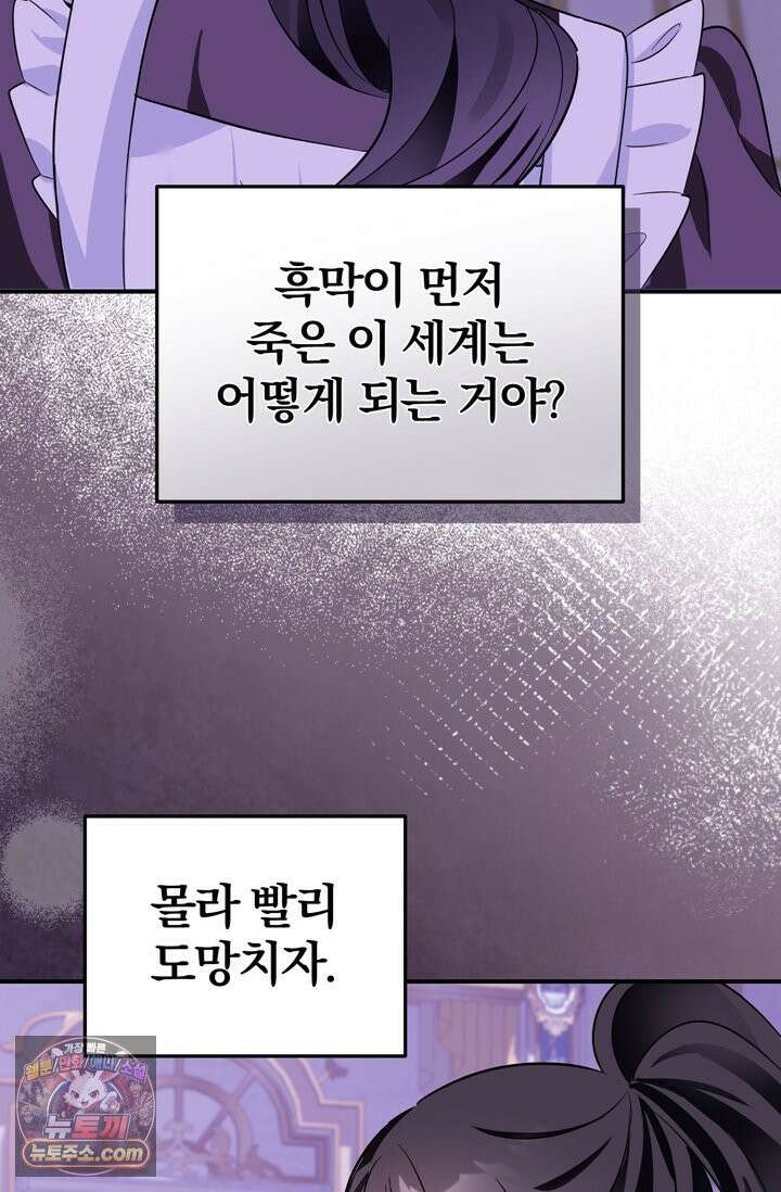내가 죽인 흑막이 되살아났다 1화 128