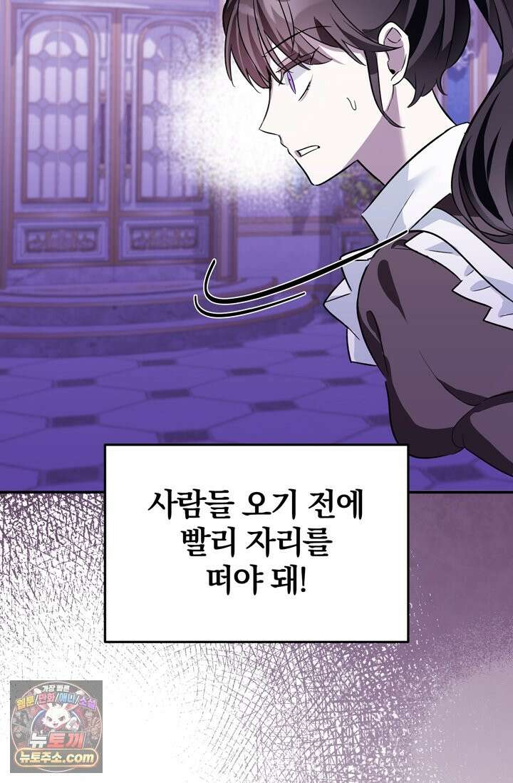내가 죽인 흑막이 되살아났다 1화 129