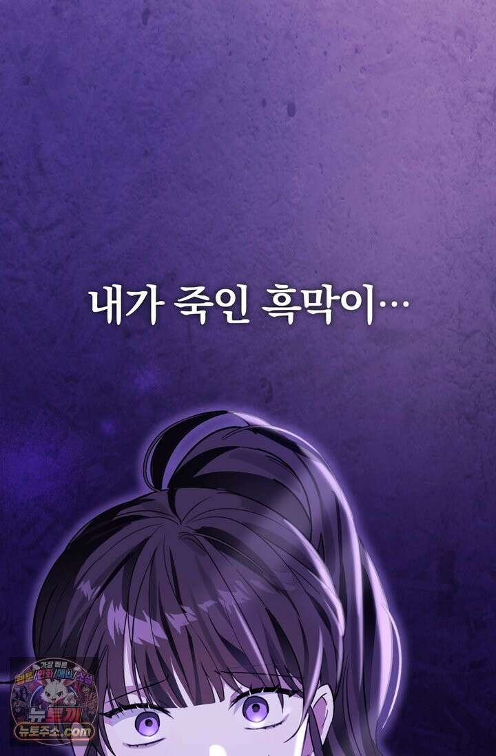 내가 죽인 흑막이 되살아났다 1화 145