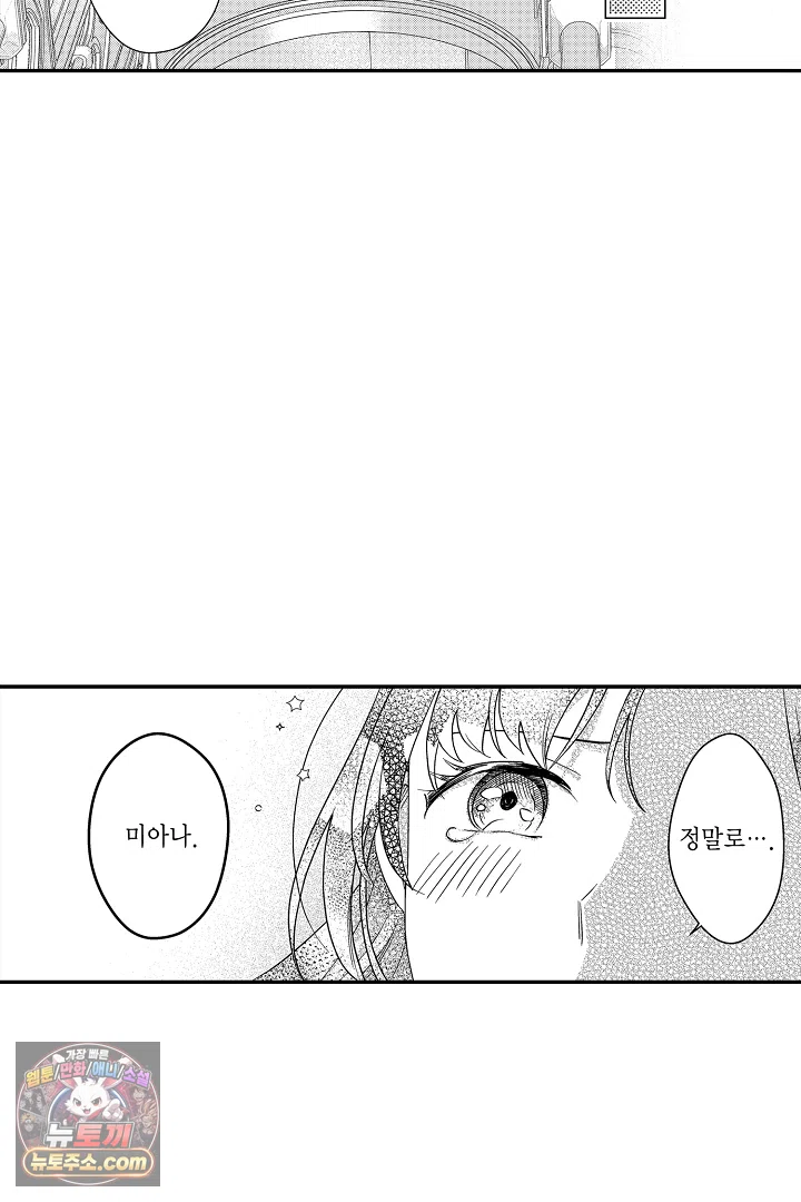 3회차 인생은 악역 영애로 살겠습니다 48화 6