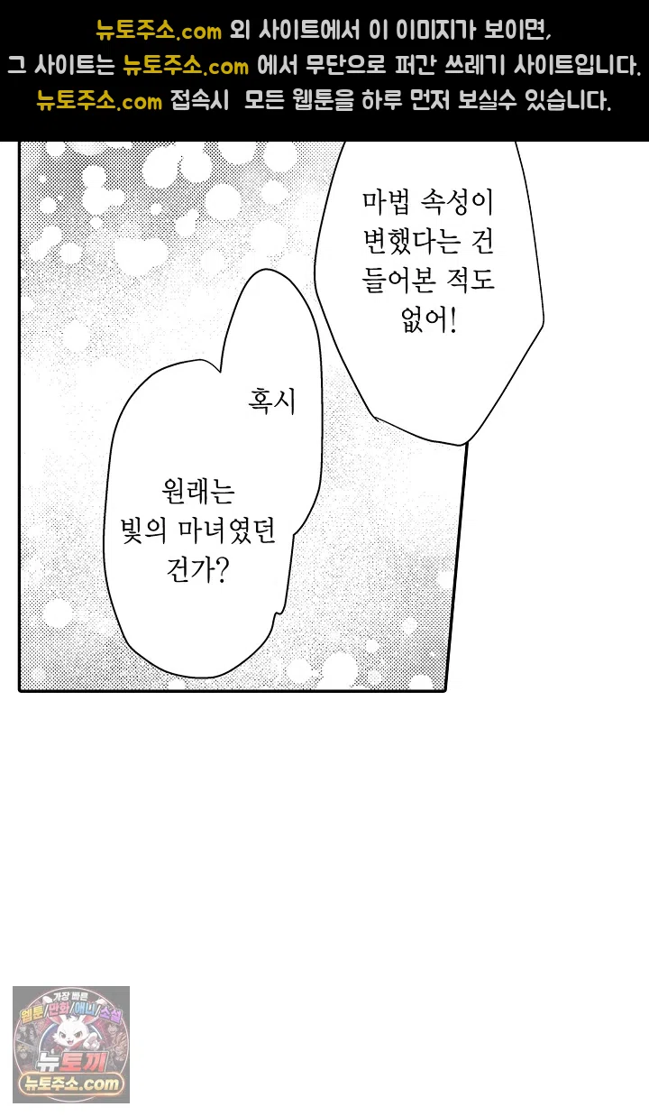 3회차 인생은 악역 영애로 살겠습니다 48화 16