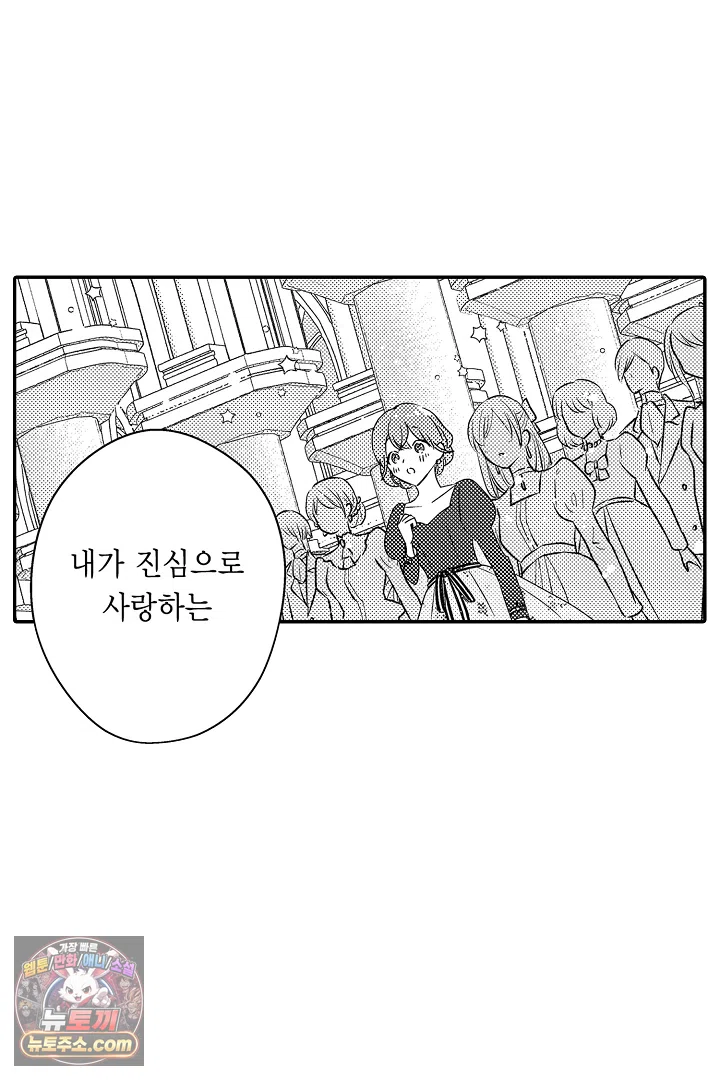 3회차 인생은 악역 영애로 살겠습니다 48화 23