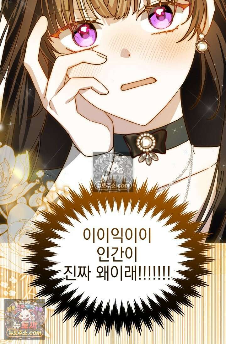 내가 죽인 흑막이 되살아났다 22화 5