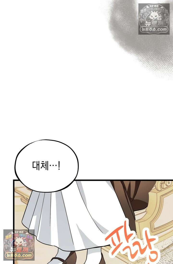 내가 죽인 흑막이 되살아났다 22화 9