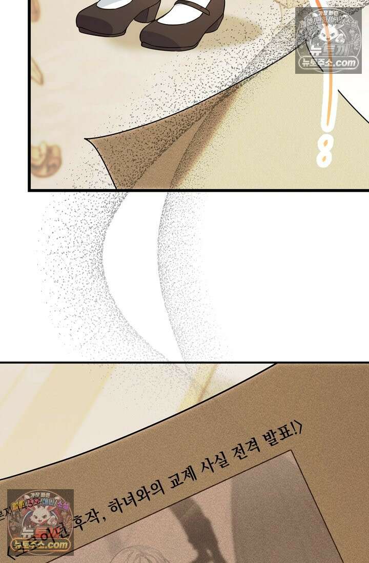 내가 죽인 흑막이 되살아났다 22화 10