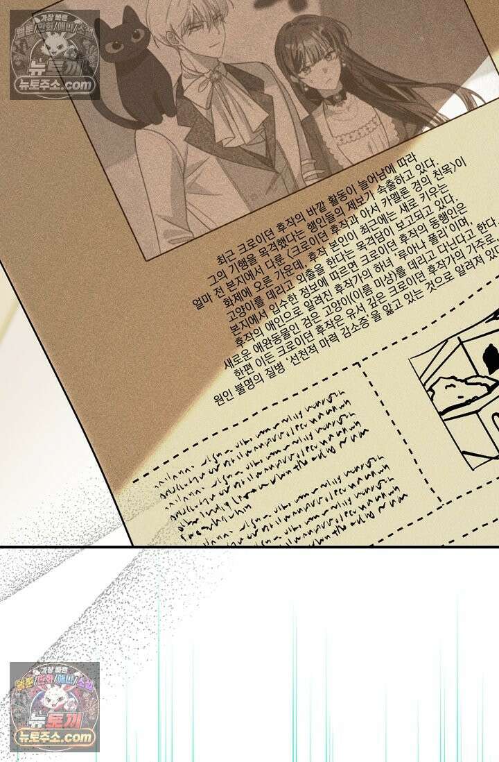 내가 죽인 흑막이 되살아났다 22화 11