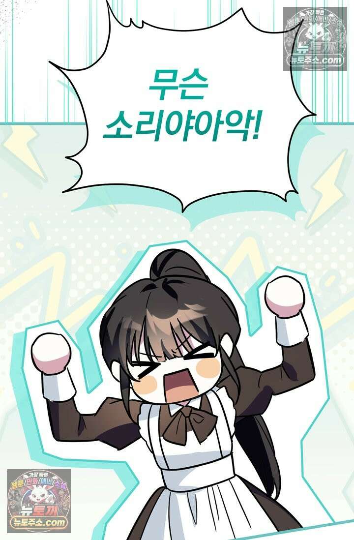 내가 죽인 흑막이 되살아났다 22화 12