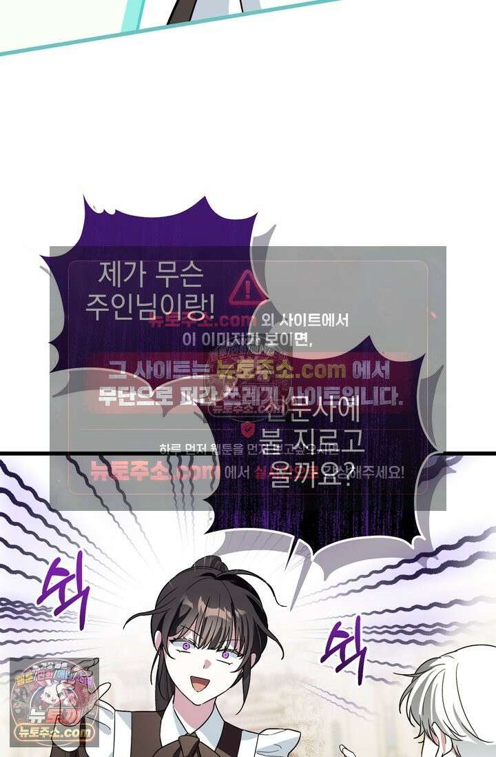 내가 죽인 흑막이 되살아났다 22화 13