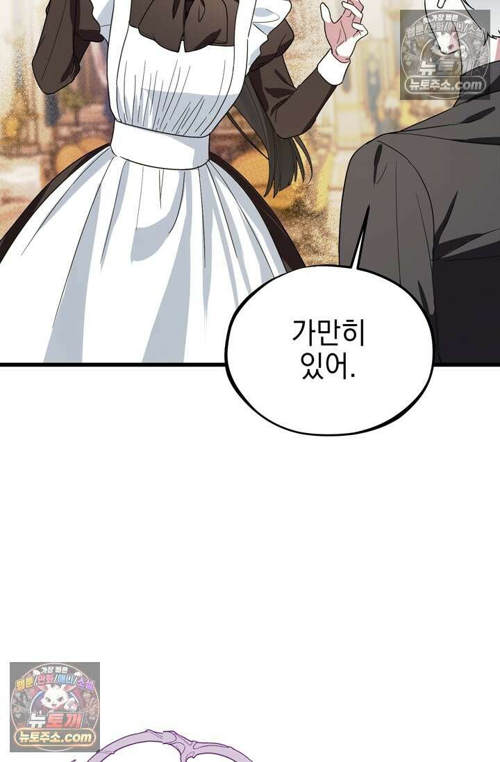내가 죽인 흑막이 되살아났다 22화 14