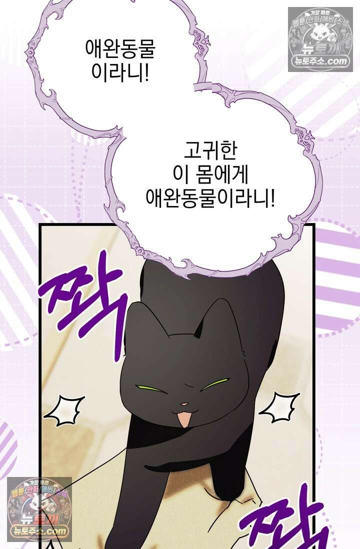 내가 죽인 흑막이 되살아났다 22화 15