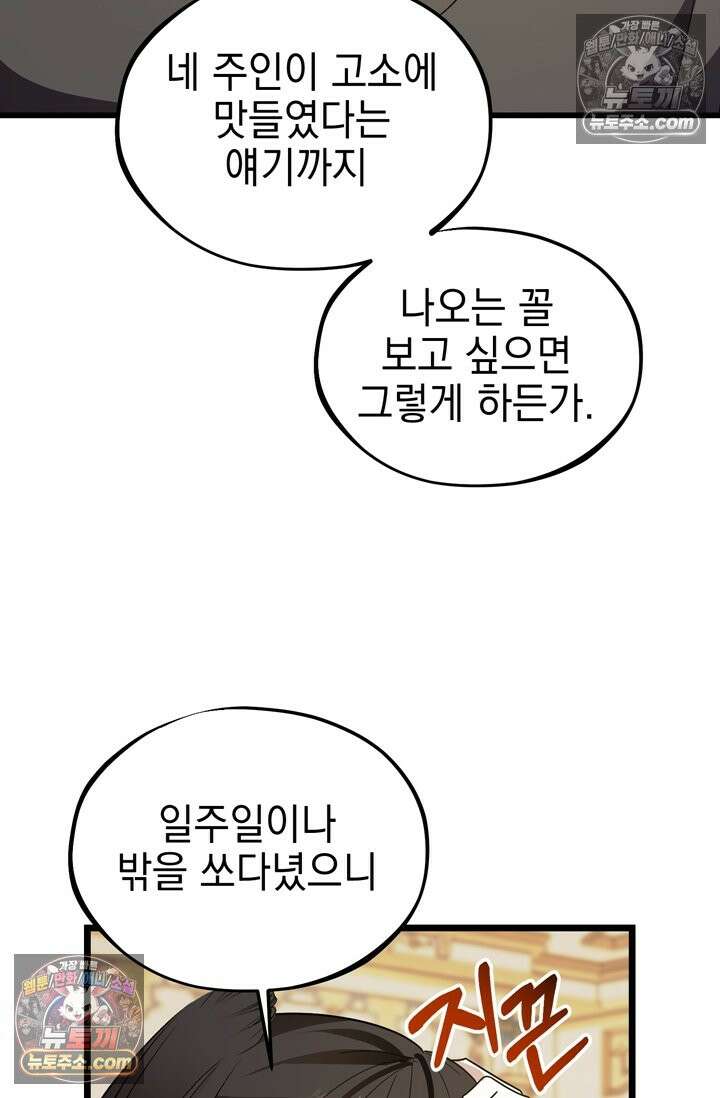 내가 죽인 흑막이 되살아났다 22화 17