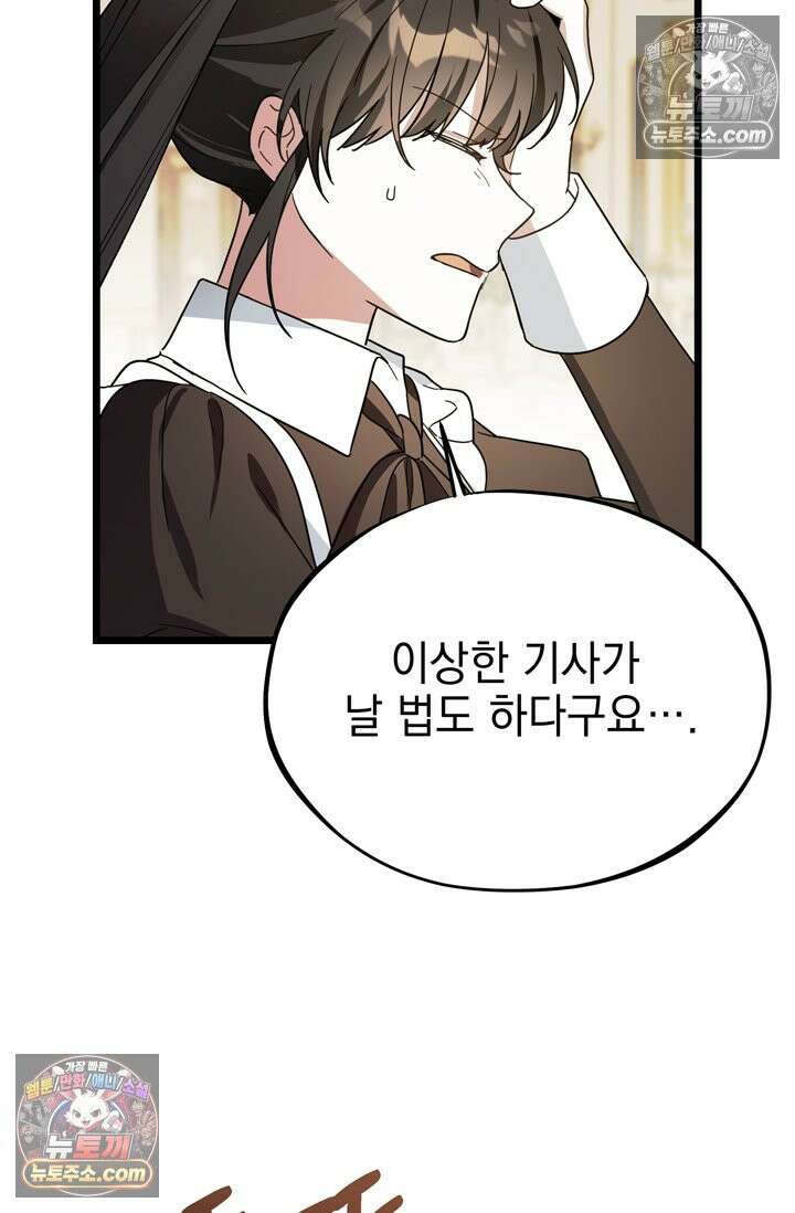 내가 죽인 흑막이 되살아났다 22화 18