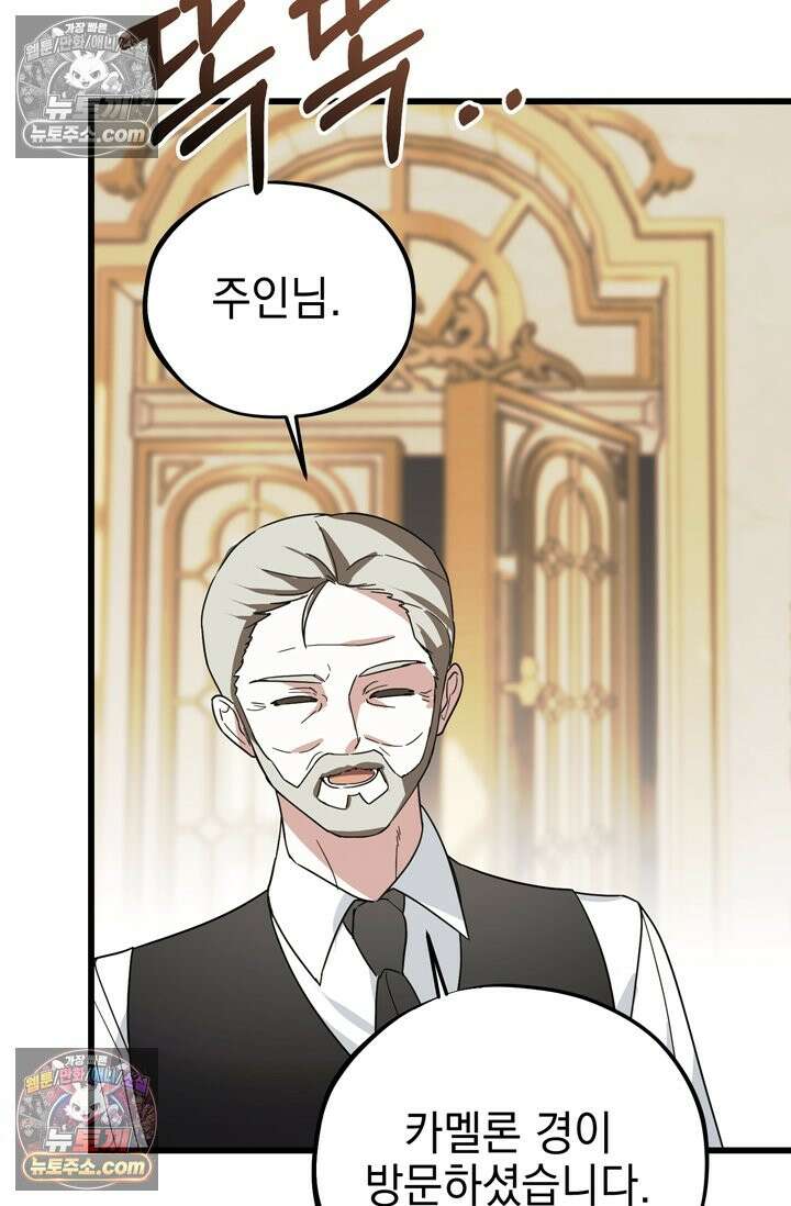 내가 죽인 흑막이 되살아났다 22화 19