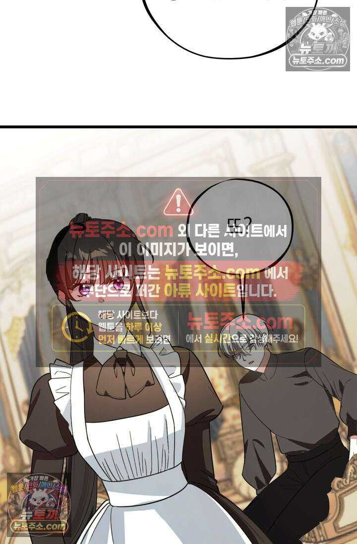 내가 죽인 흑막이 되살아났다 22화 20