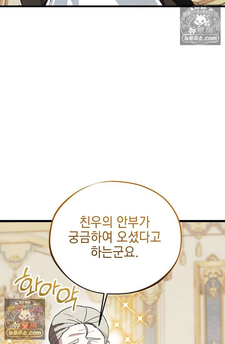 내가 죽인 흑막이 되살아났다 22화 21