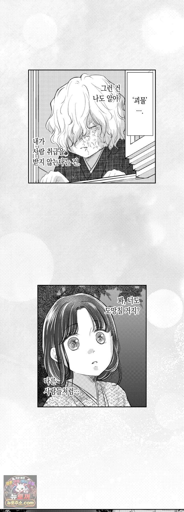 추하다는 차기 당주님에게 사랑받습니다 4화 3
