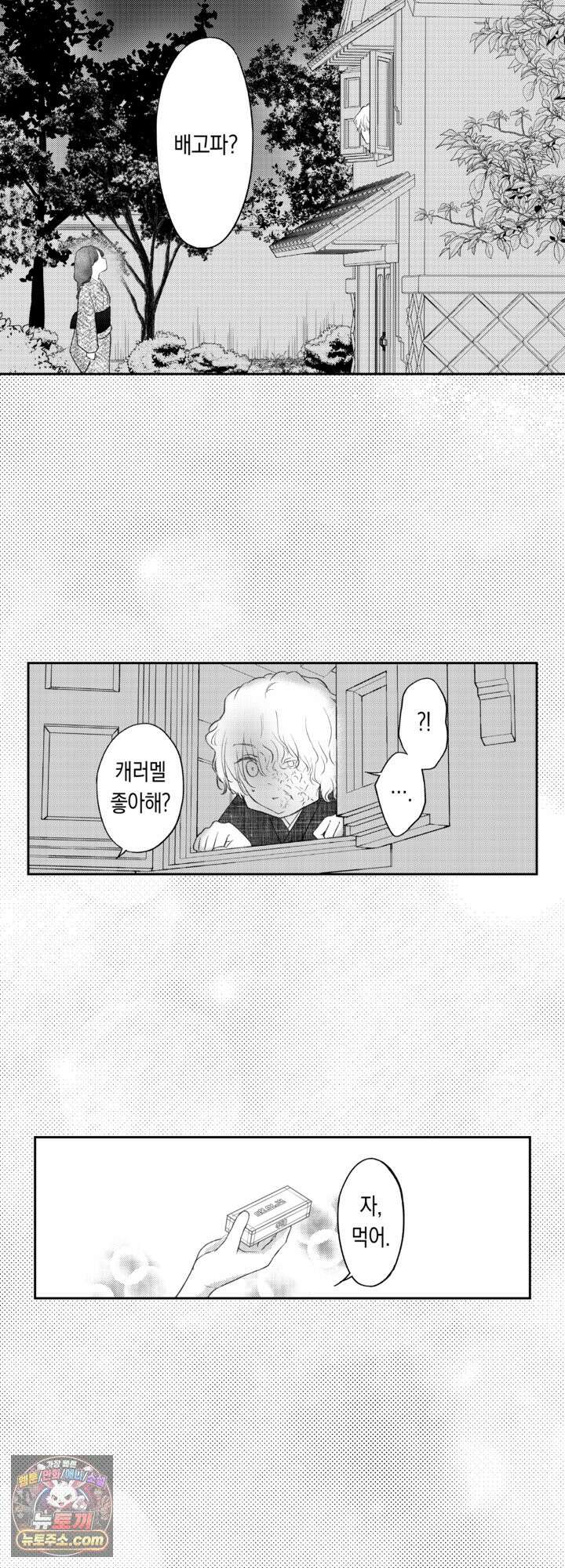 추하다는 차기 당주님에게 사랑받습니다 4화 4