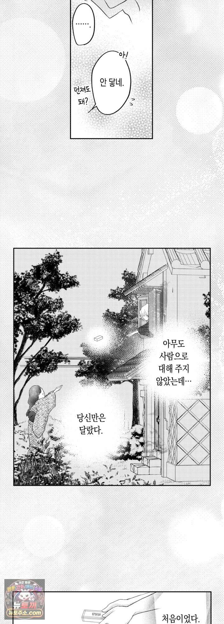 추하다는 차기 당주님에게 사랑받습니다 4화 6