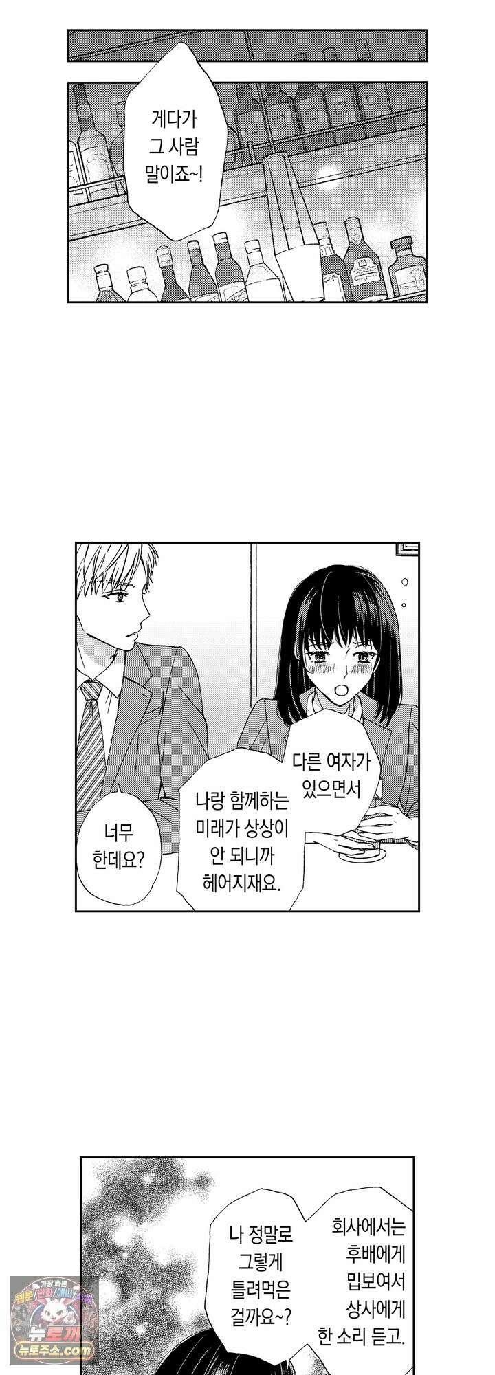 하룻밤 상대에서 평생의 반쪽으로 3화 2