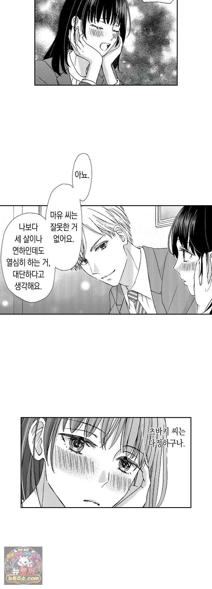 하룻밤 상대에서 평생의 반쪽으로 3화 3
