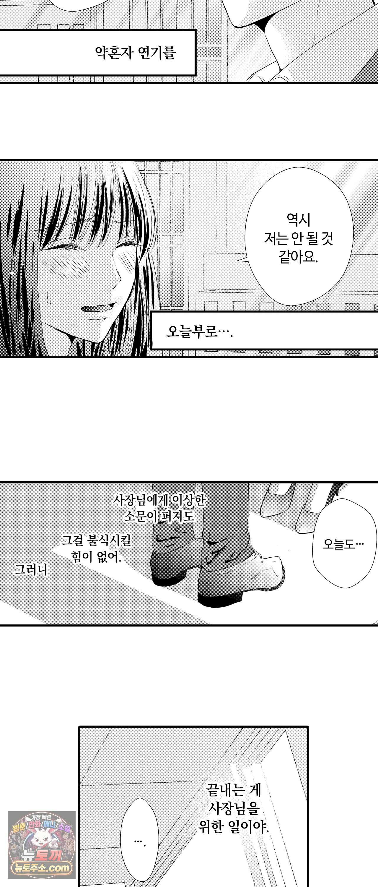 예쁜 애 옆에 걔의 사랑받는 결혼 11화 2