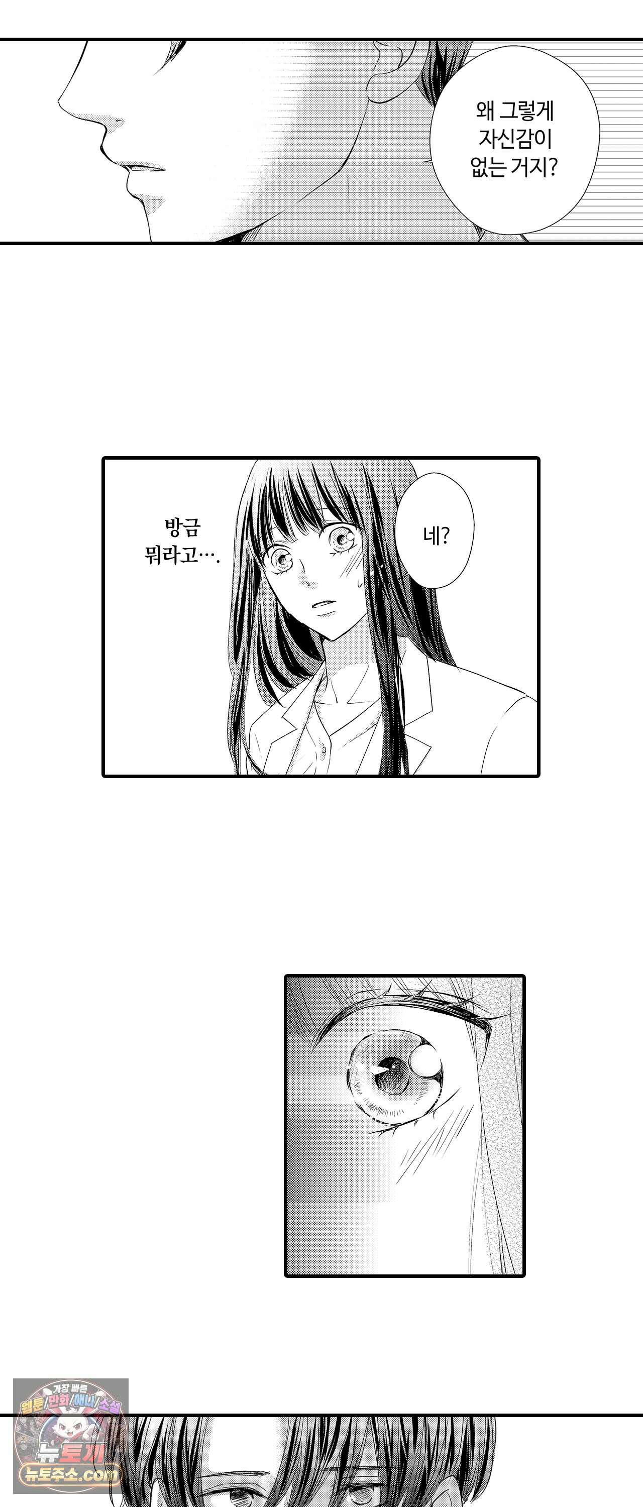 예쁜 애 옆에 걔의 사랑받는 결혼 11화 4