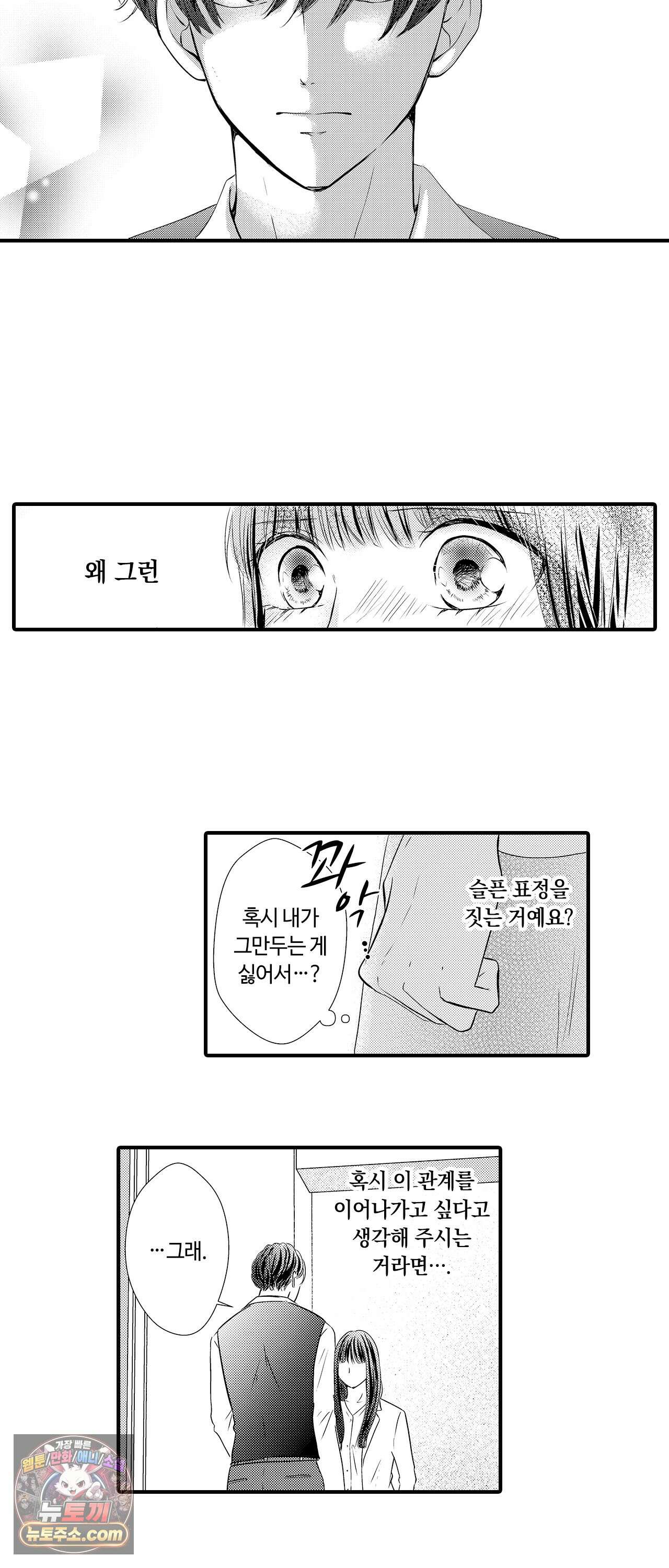 예쁜 애 옆에 걔의 사랑받는 결혼 11화 5