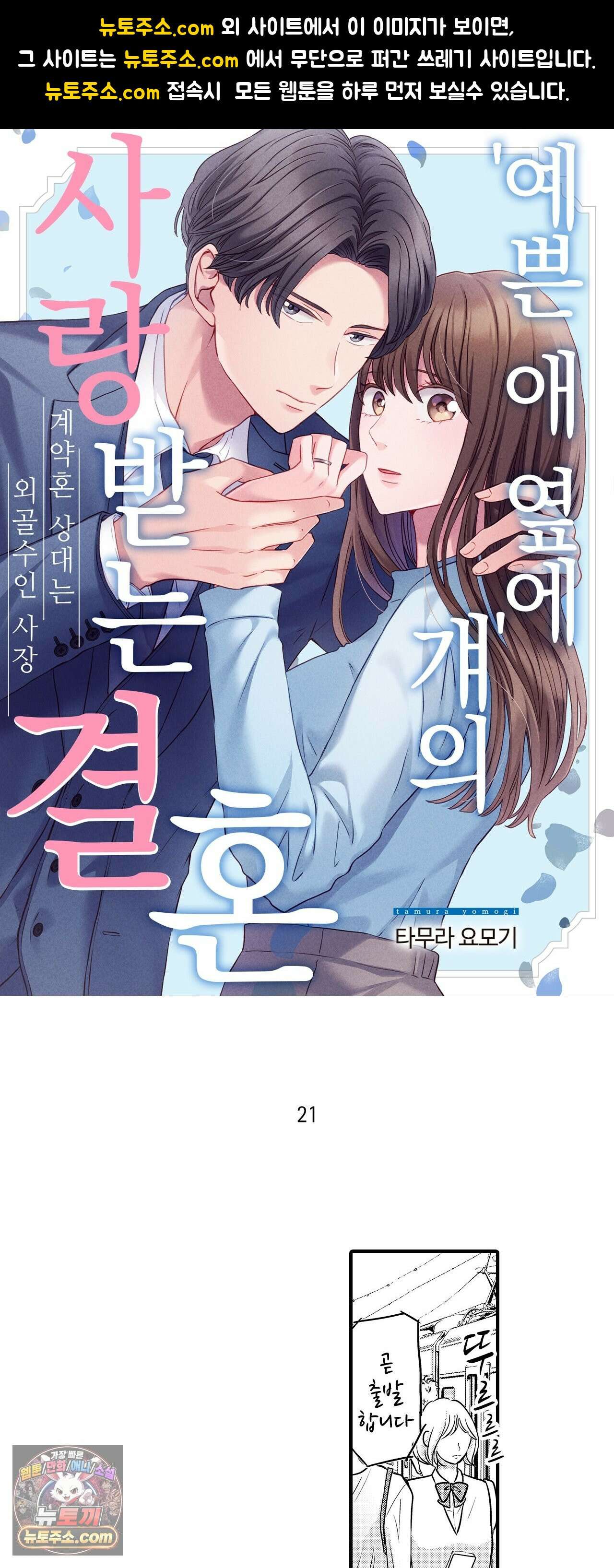 예쁜 애 옆에 걔의 사랑받는 결혼 21화 1