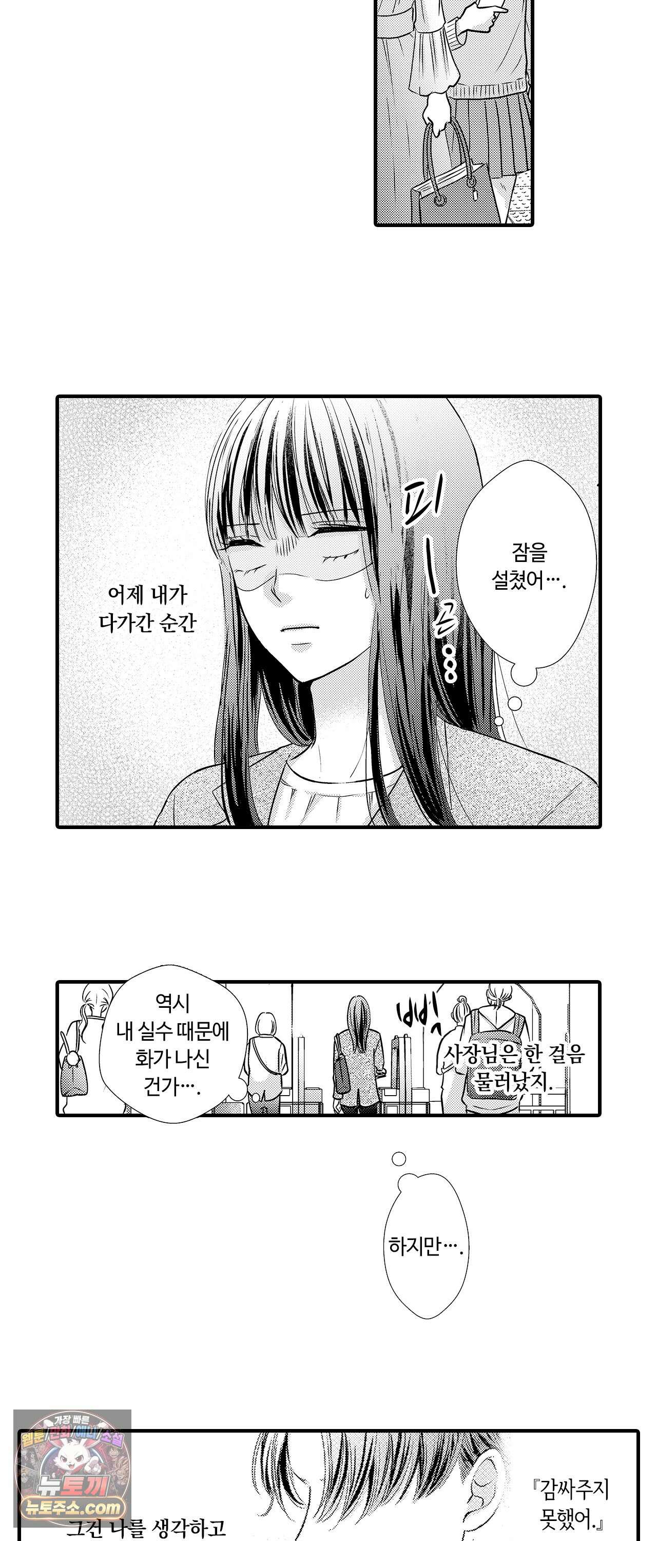 예쁜 애 옆에 걔의 사랑받는 결혼 21화 2