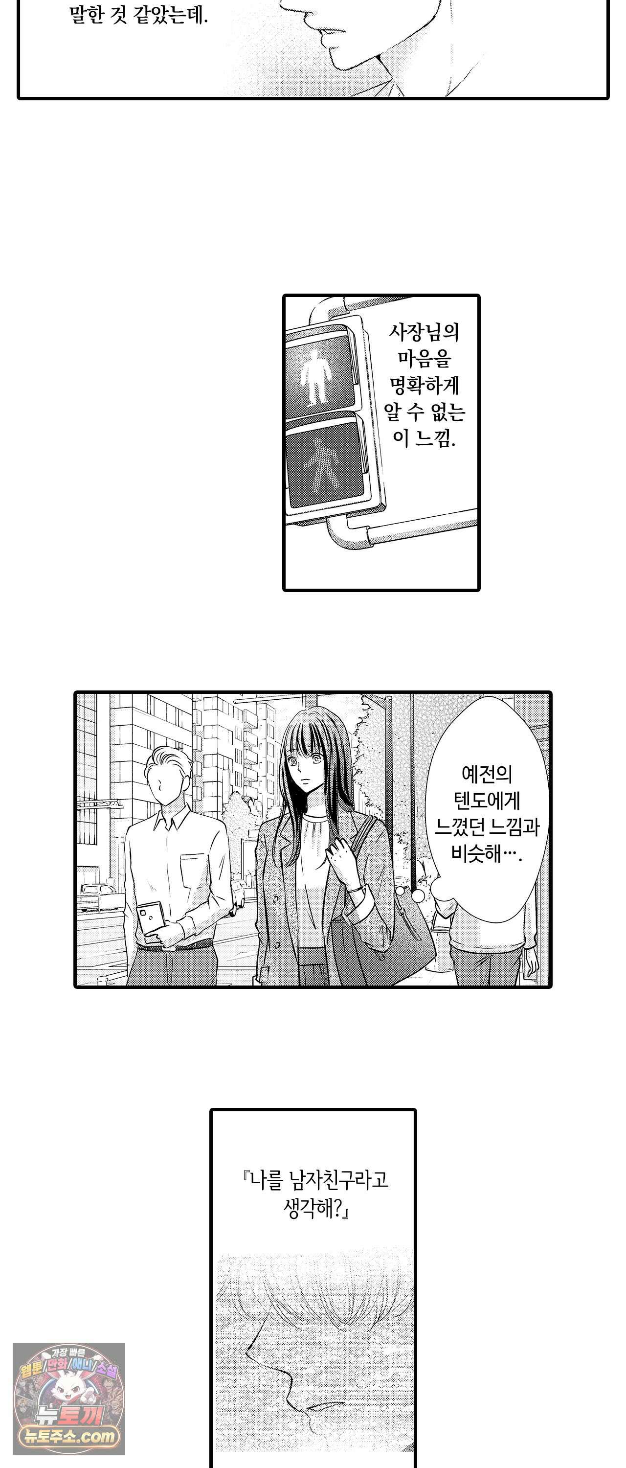 예쁜 애 옆에 걔의 사랑받는 결혼 21화 3