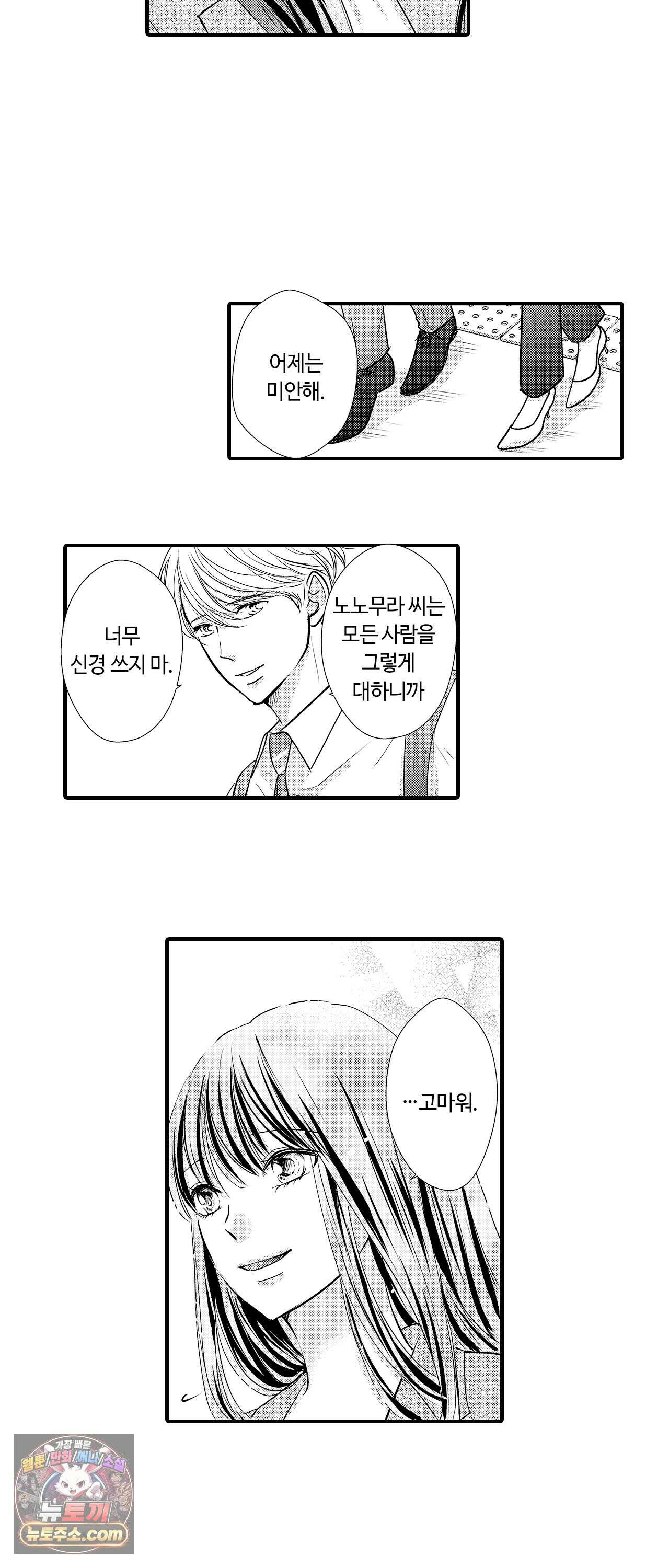 예쁜 애 옆에 걔의 사랑받는 결혼 21화 5
