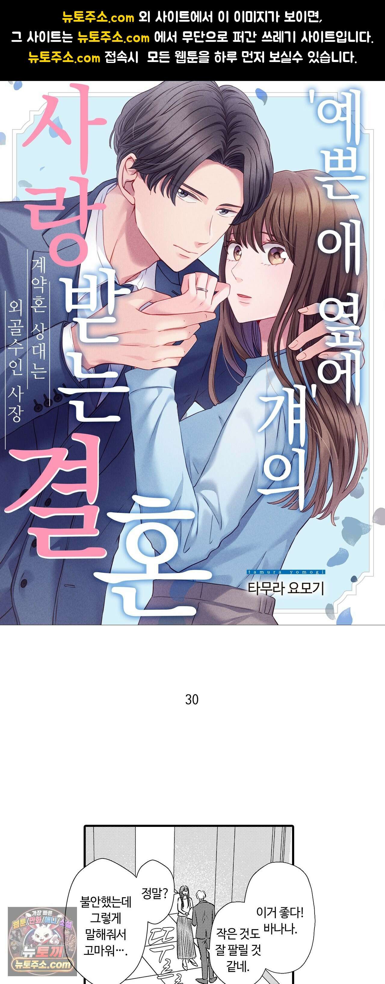 예쁜 애 옆에 걔의 사랑받는 결혼 30화 1