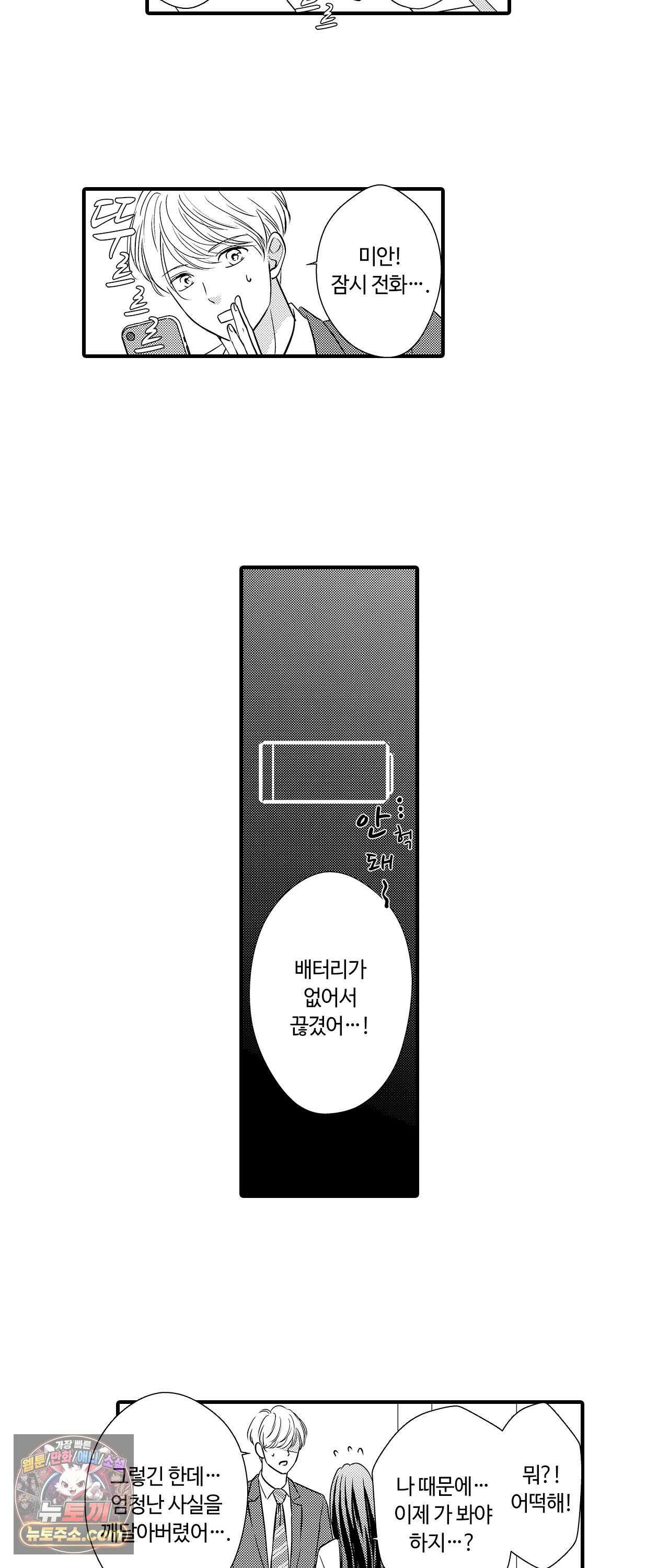 예쁜 애 옆에 걔의 사랑받는 결혼 30화 2