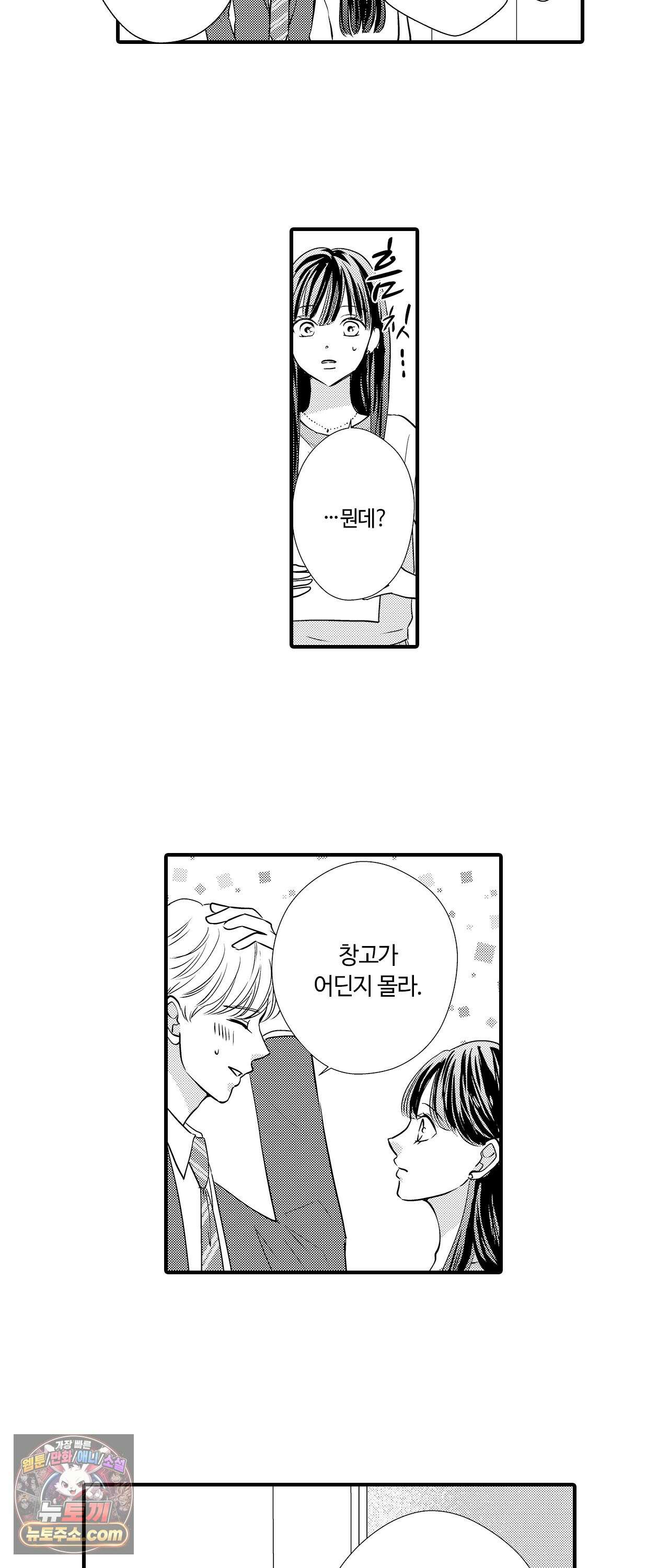 예쁜 애 옆에 걔의 사랑받는 결혼 30화 3