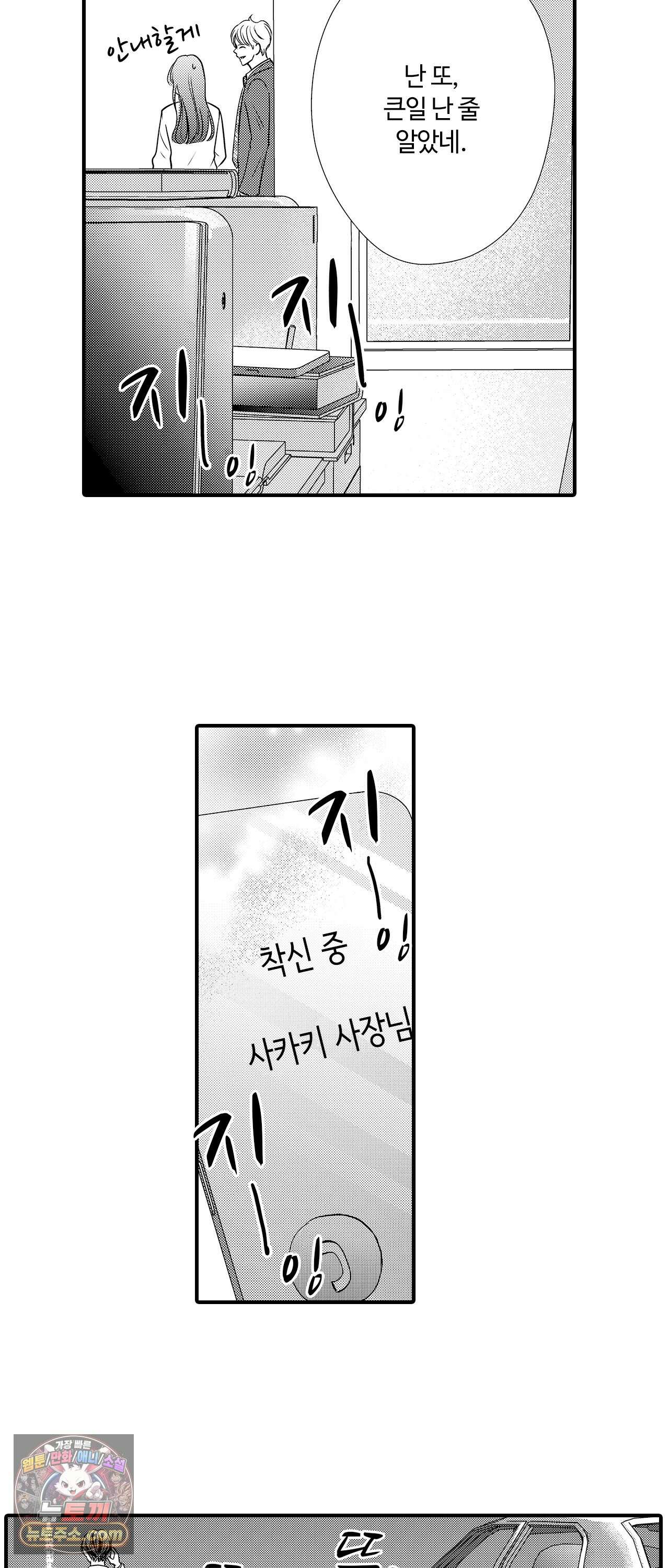 예쁜 애 옆에 걔의 사랑받는 결혼 30화 4