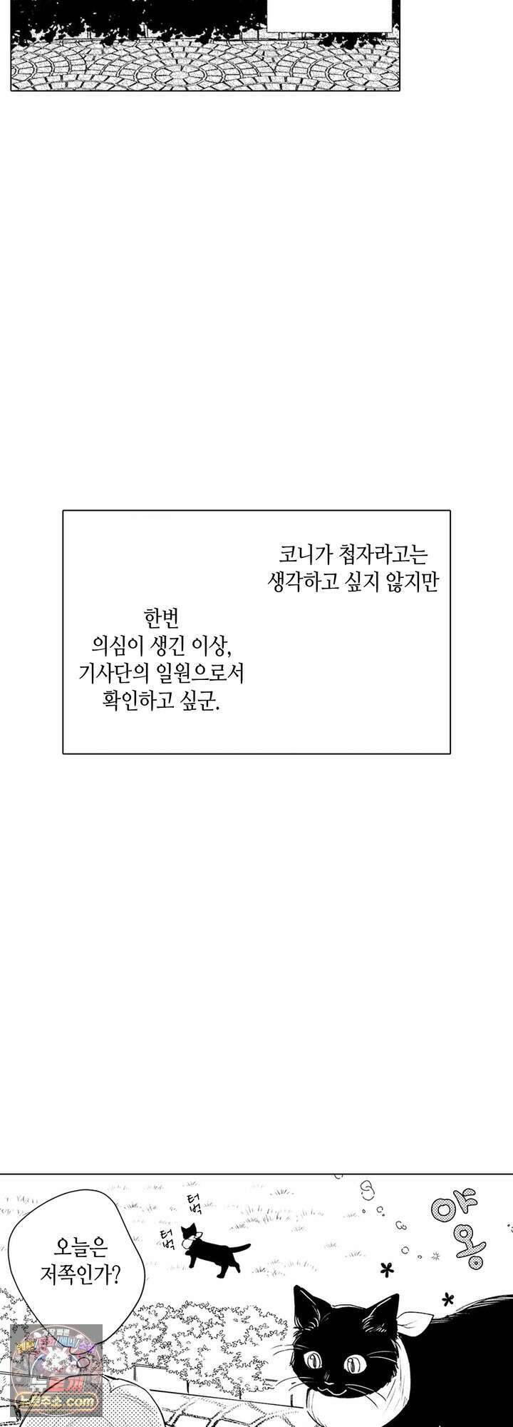 만능시녀 코니 빌러 33화 3
